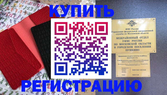 временная регистрация адрес в Уфе