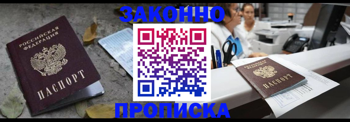 временная регистрация купить в Уфе