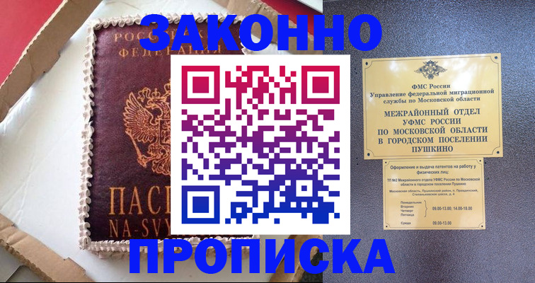 временная регистрация для всех в Уфе