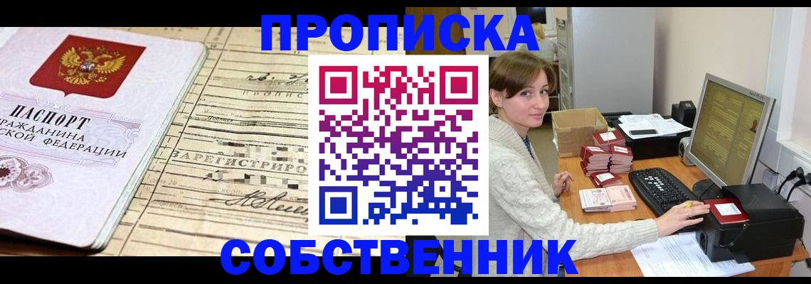 временная регистрация собственник в Уфе