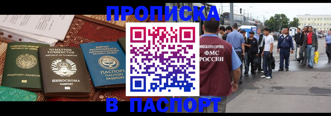 прописка законно в Уфе