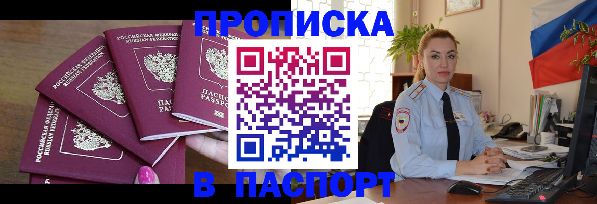 прописка для школы в Уфе